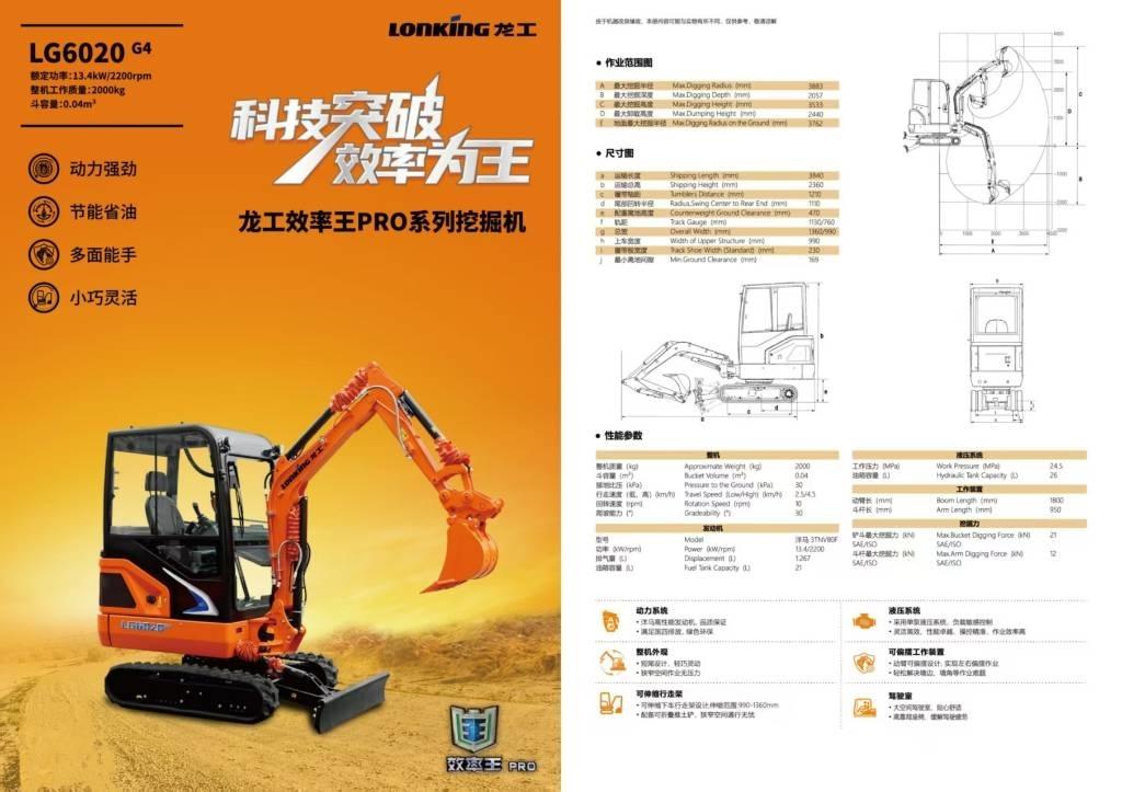Lonking LG 6020 대형 굴삭기 29톤 이상