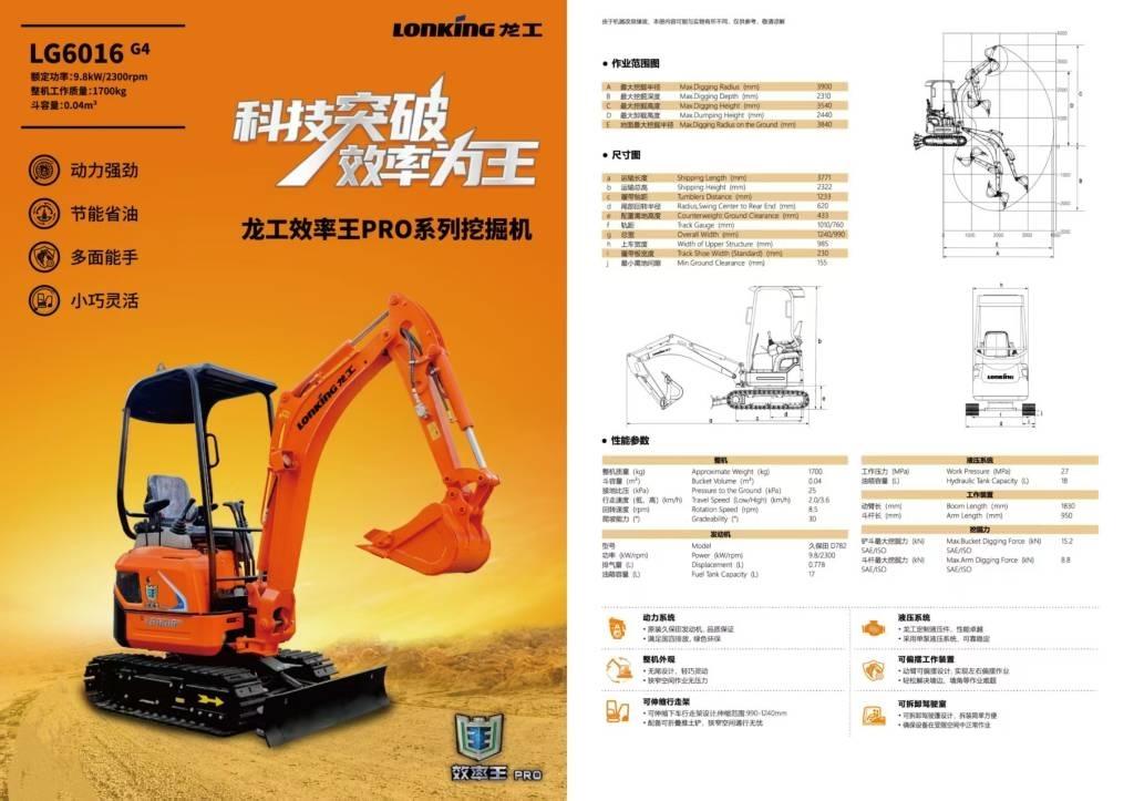 Lonking LG6016 소형 굴삭기 7톤 미만